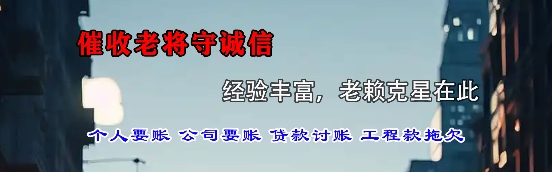 安溪讨债公司